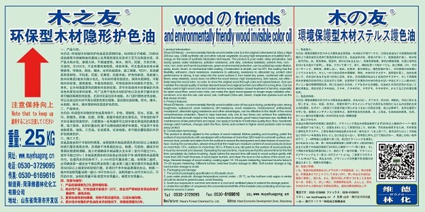 木材隐形护色油